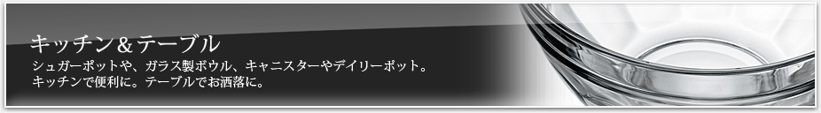 キッチン＆テーブル