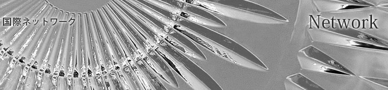 国際ネットワーク Network